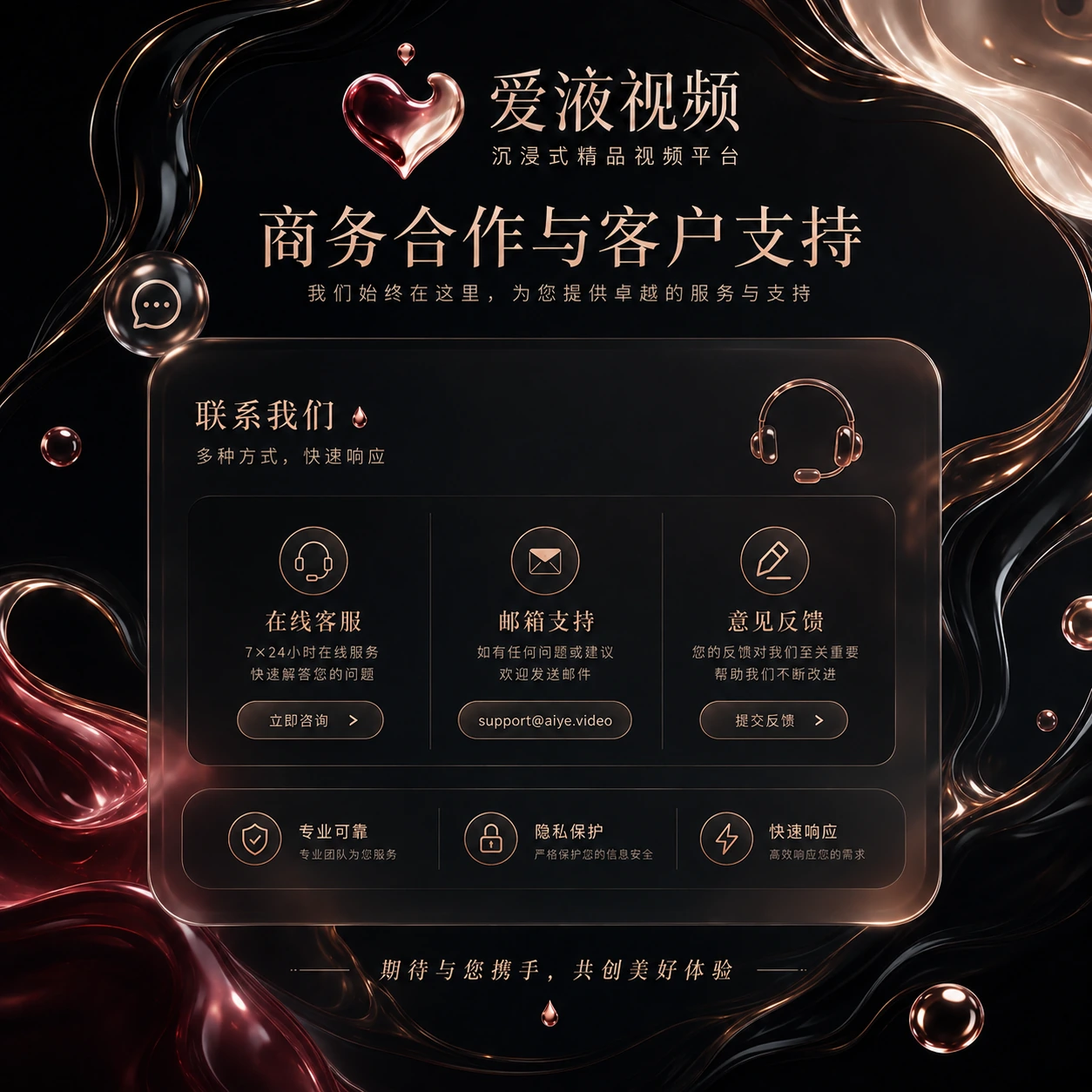 爱液视频联系我们与用户服务